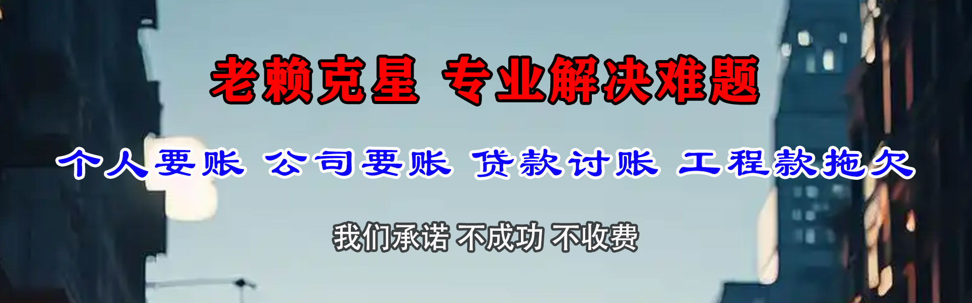 石狮清债公司